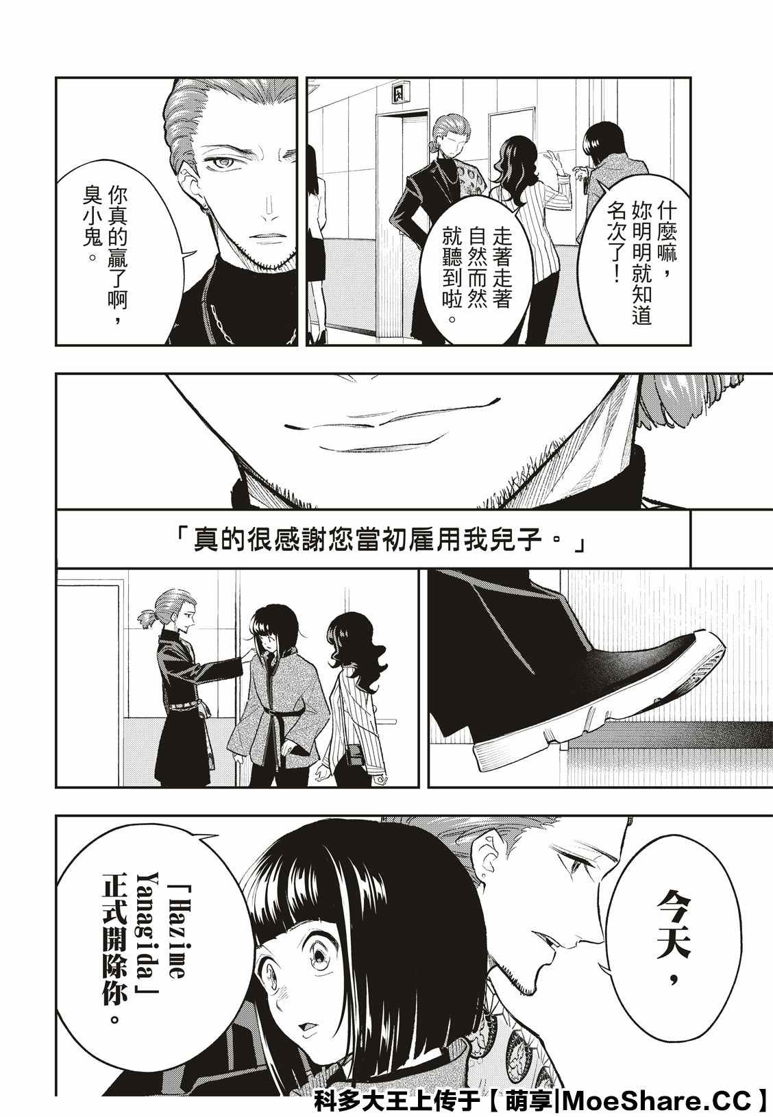 《请在T台上微笑》漫画最新章节第156话免费下拉式在线观看章节第【14】张图片