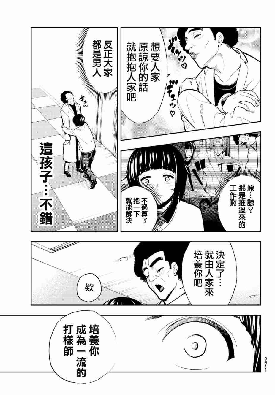 《请在T台上微笑》漫画最新章节第79话 Aphro I dite免费下拉式在线观看章节第【5】张图片