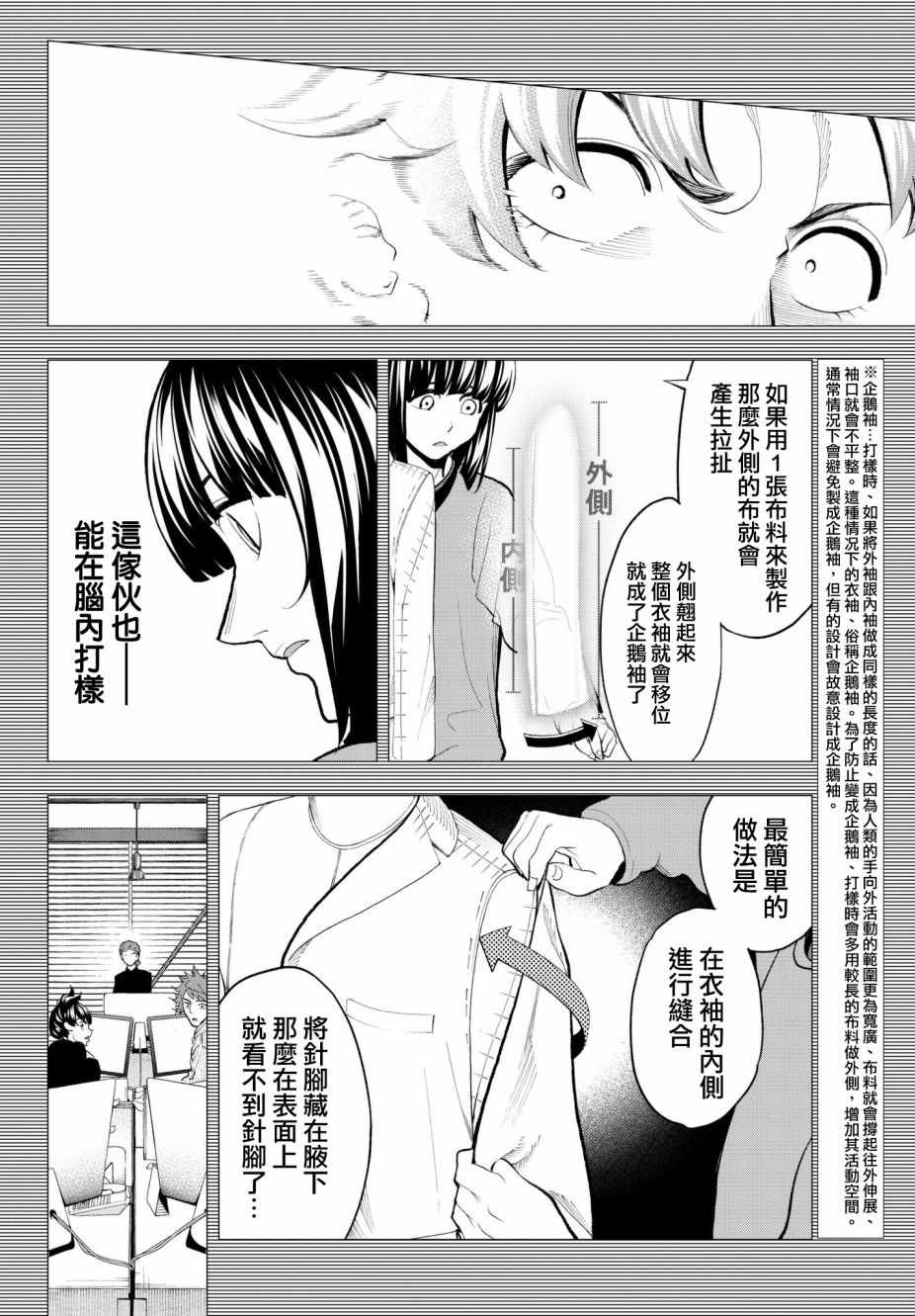 《请在T台上微笑》漫画最新章节第78话 让人火大的第一人称免费下拉式在线观看章节第【17】张图片