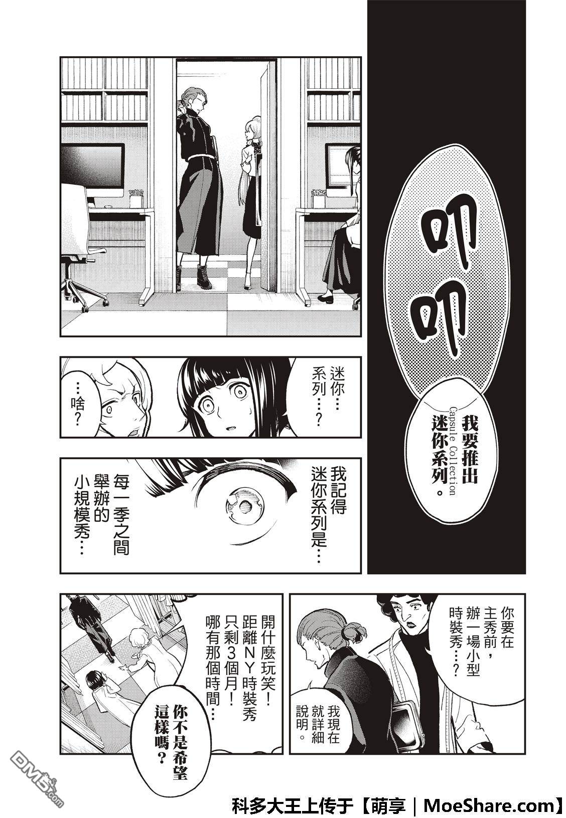 《请在T台上微笑》漫画最新章节第91话 你满足吗免费下拉式在线观看章节第【21】张图片