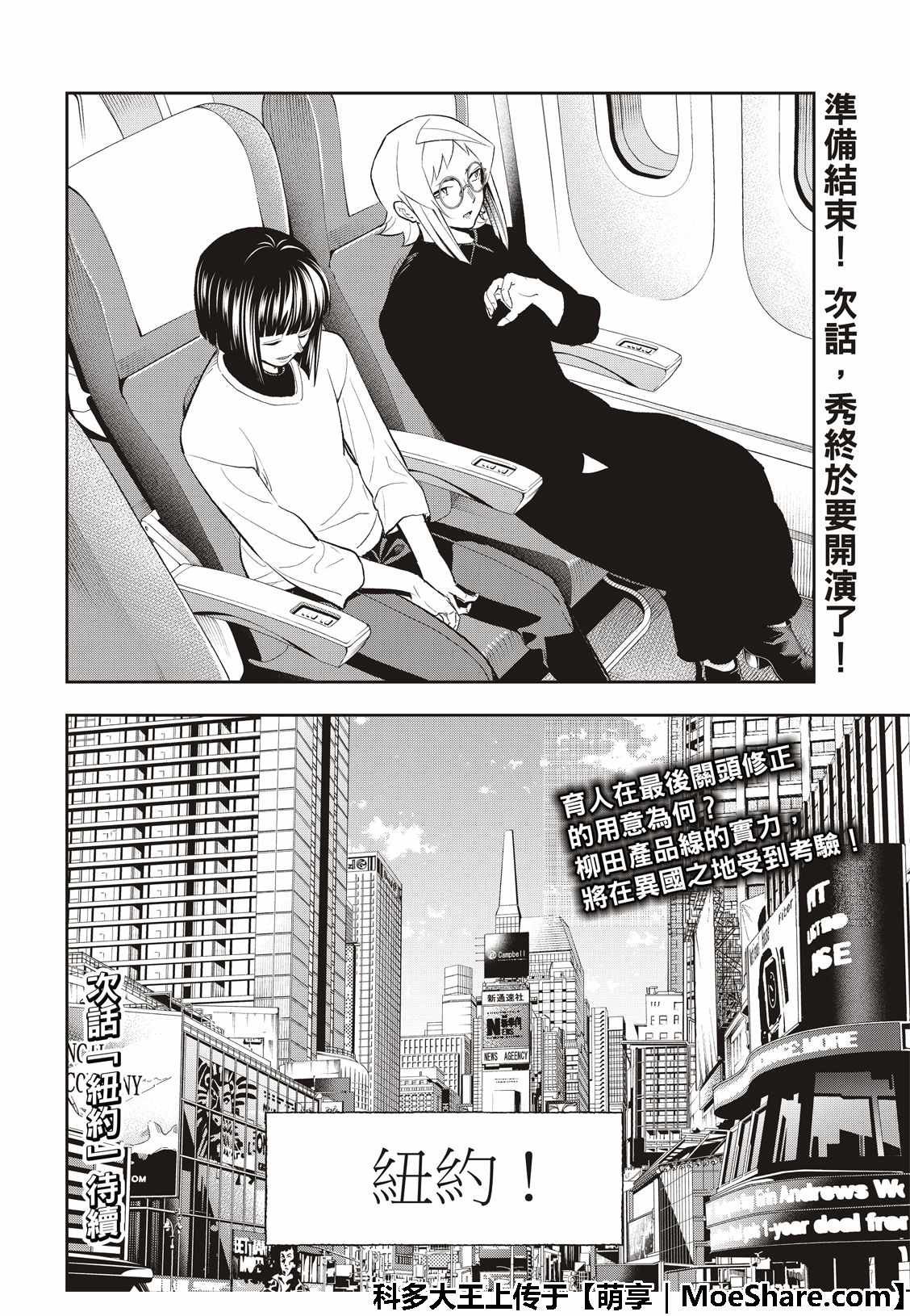 《请在T台上微笑》漫画最新章节第95话 拼图免费下拉式在线观看章节第【22】张图片