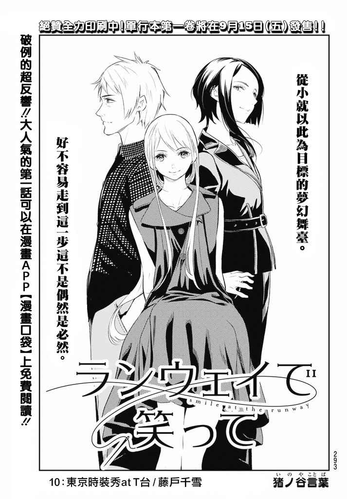 《请在T台上微笑》漫画最新章节第10话 东京时装秀at T台免费下拉式在线观看章节第【3】张图片