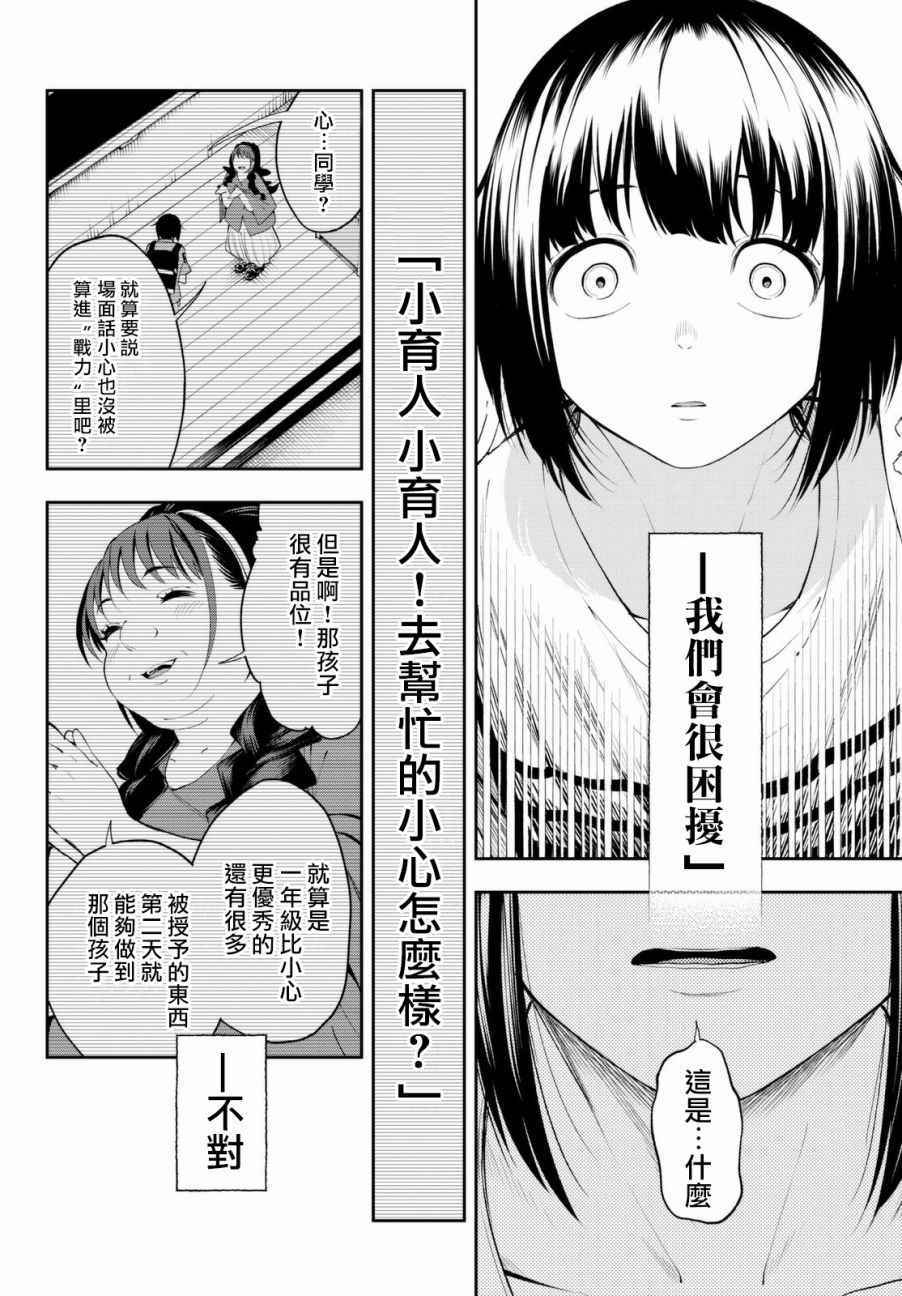 《请在T台上微笑》漫画最新章节第24话 任性的事情免费下拉式在线观看章节第【20】张图片