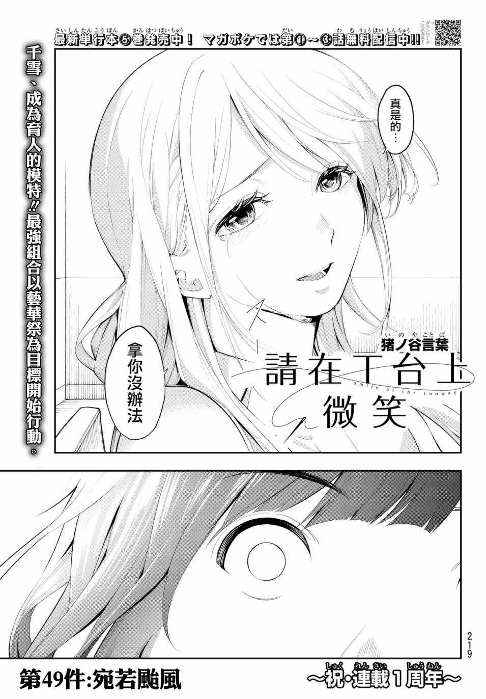 《请在T台上微笑》漫画最新章节第49话 宛若台风免费下拉式在线观看章节第【1】张图片