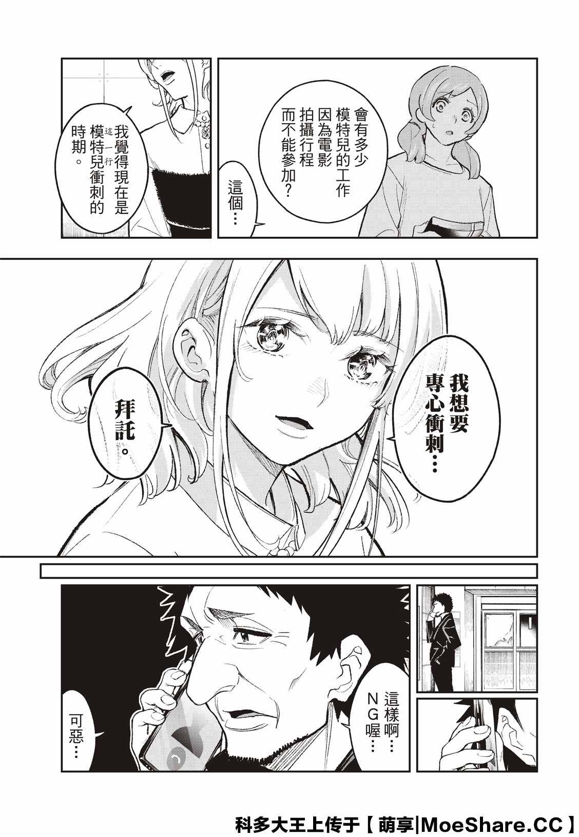 《请在T台上微笑》漫画最新章节第167话免费下拉式在线观看章节第【7】张图片