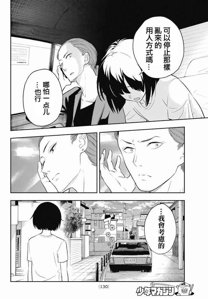 《请在T台上微笑》漫画最新章节第13话免费下拉式在线观看章节第【20】张图片