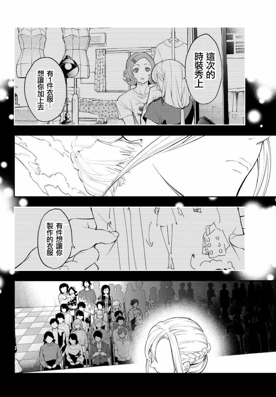 《请在T台上微笑》漫画最新章节第66话 给你与你免费下拉式在线观看章节第【15】张图片