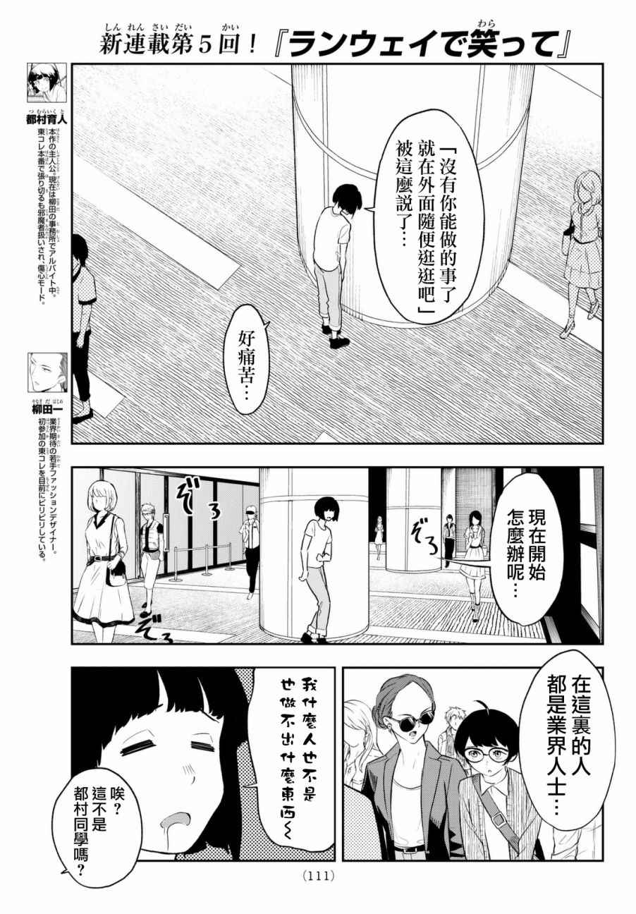 《请在T台上微笑》漫画最新章节第5话 可有可无之人免费下拉式在线观看章节第【5】张图片