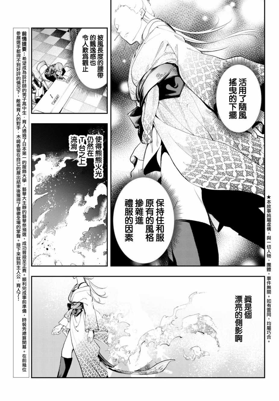 《请在T台上微笑》漫画最新章节第58话 无论胜负免费下拉式在线观看章节第【3】张图片