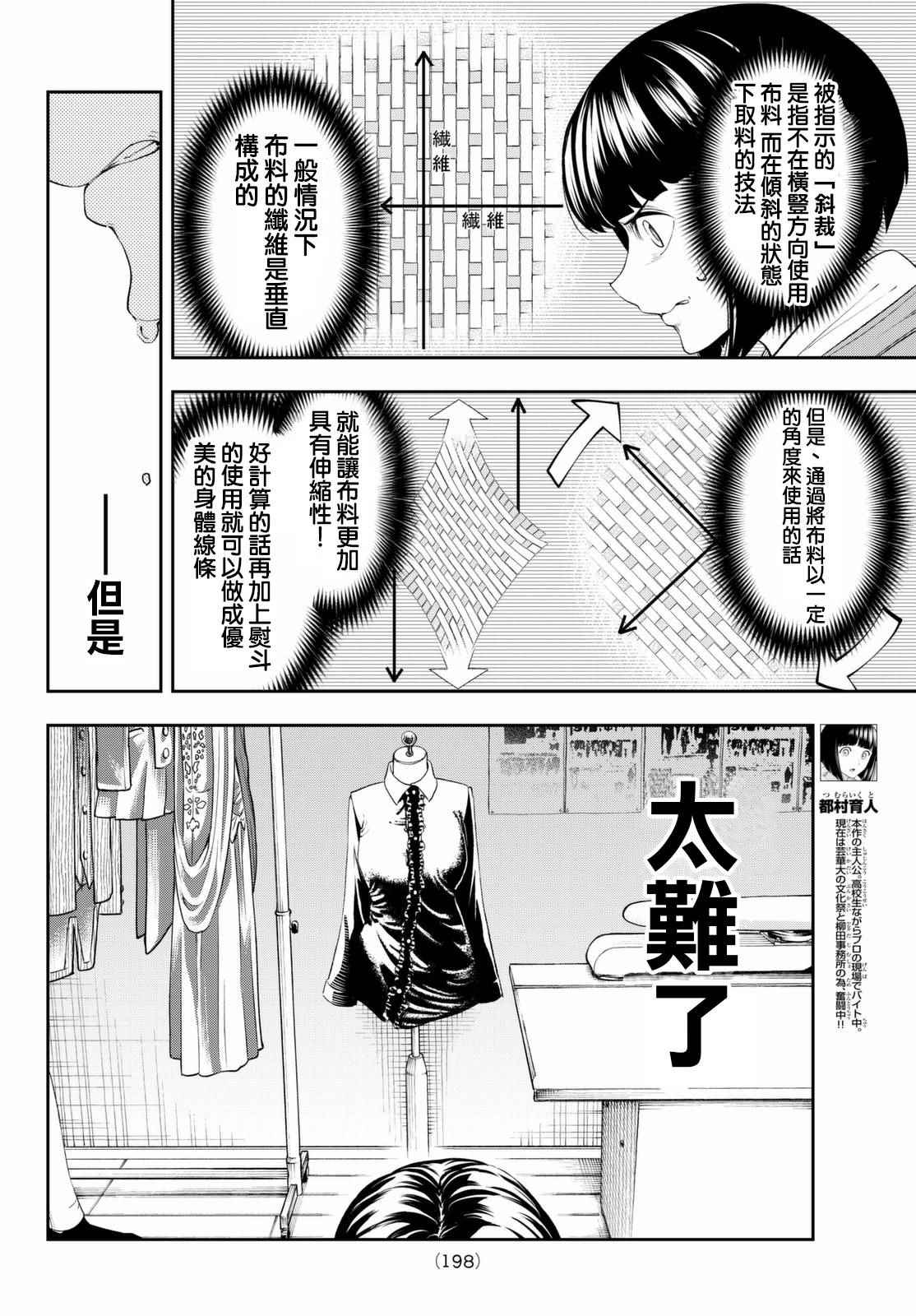 《请在T台上微笑》漫画最新章节第22话 天赋之才免费下拉式在线观看章节第【4】张图片