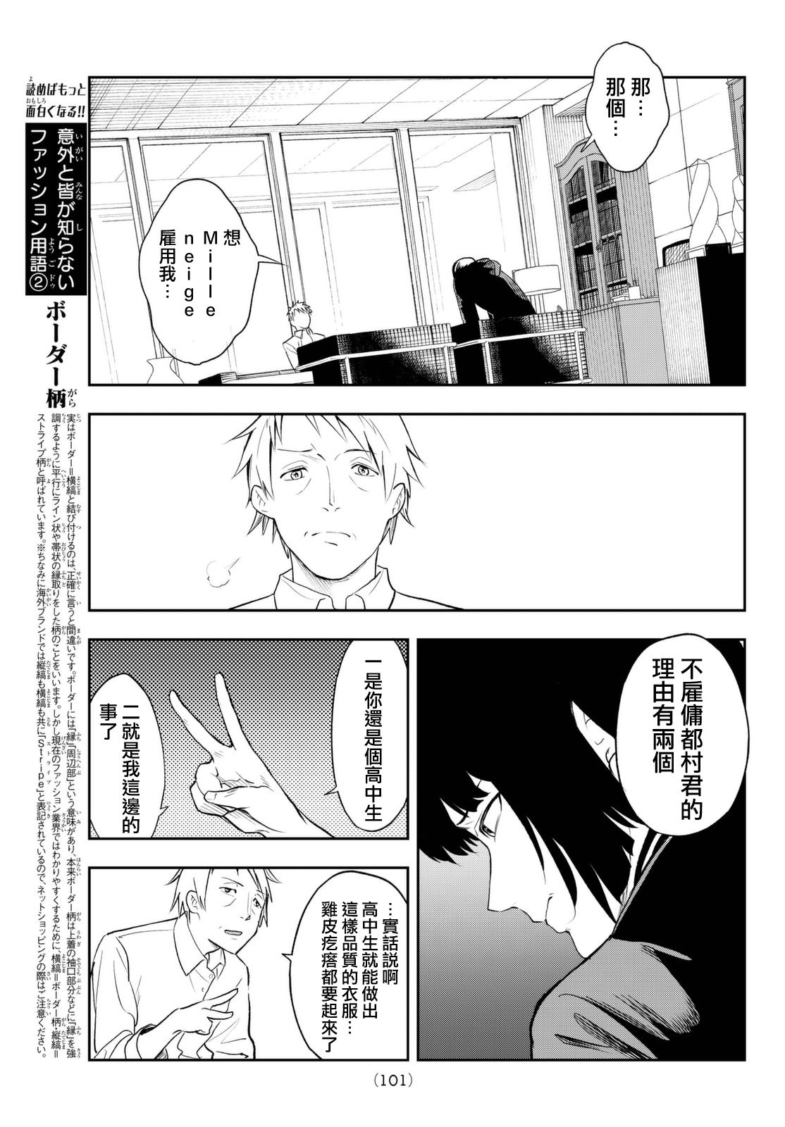 《请在T台上微笑》漫画最新章节第2话 这是属于我的故事免费下拉式在线观看章节第【38】张图片