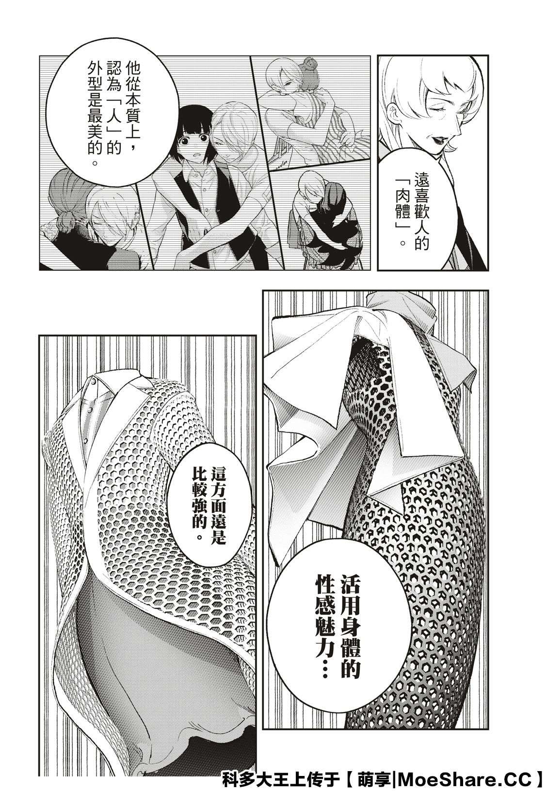 《请在T台上微笑》漫画最新章节第149话免费下拉式在线观看章节第【13】张图片