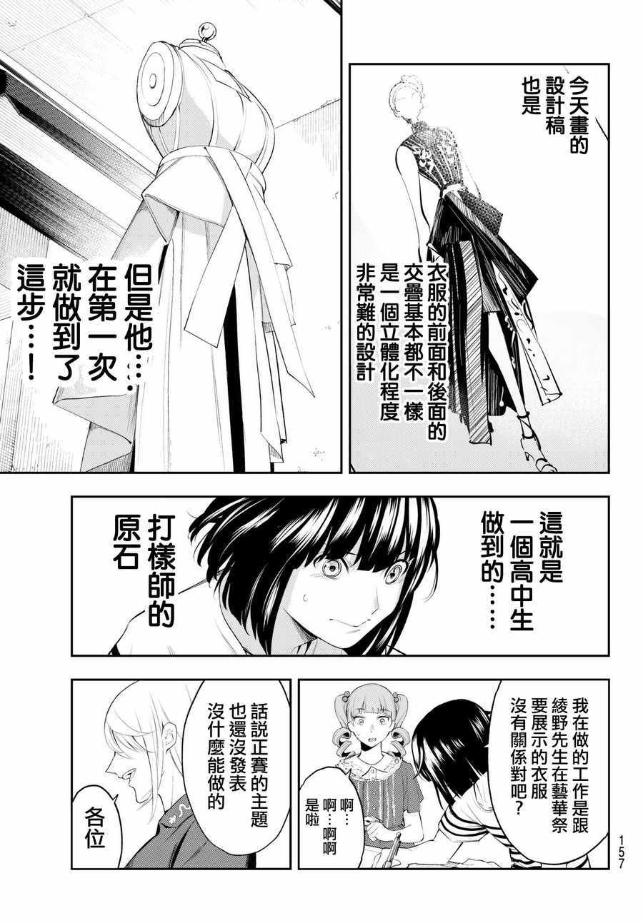 《请在T台上微笑》漫画最新章节第42话 你想成为什么呢？免费下拉式在线观看章节第【17】张图片