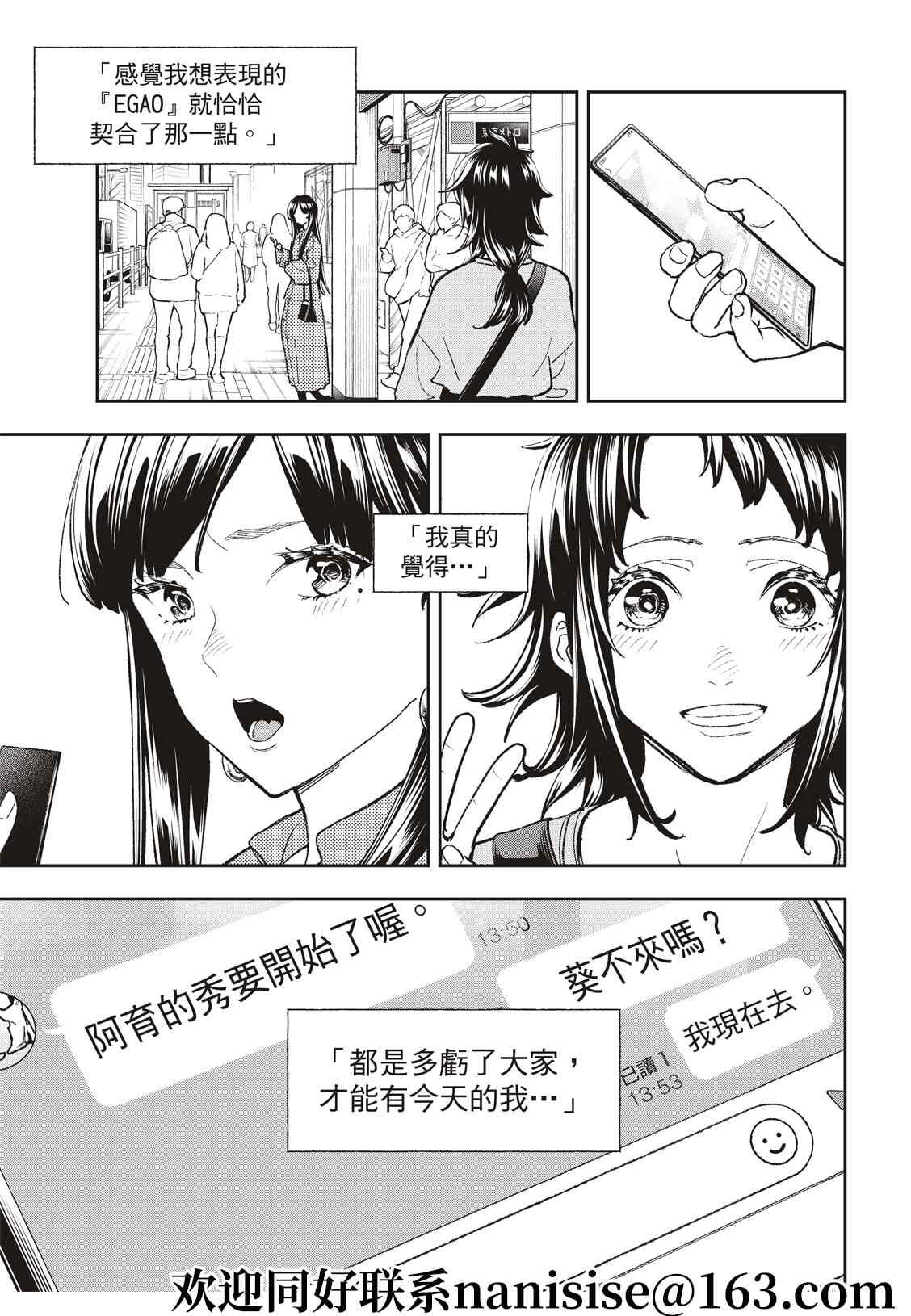 《请在T台上微笑》漫画最新章节第194话免费下拉式在线观看章节第【17】张图片