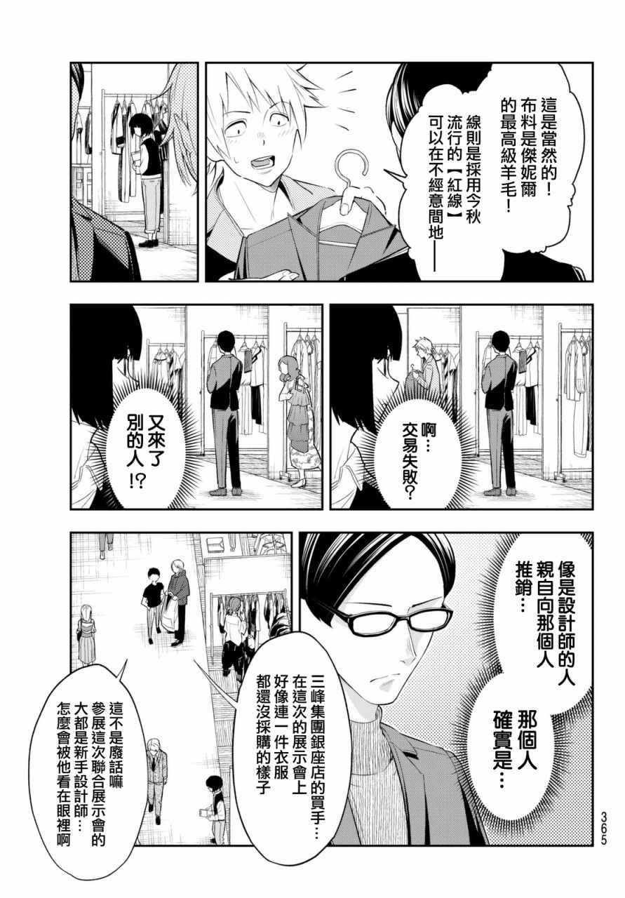 《请在T台上微笑》漫画最新章节第19话 展示会绝赞开幕免费下拉式在线观看章节第【3】张图片