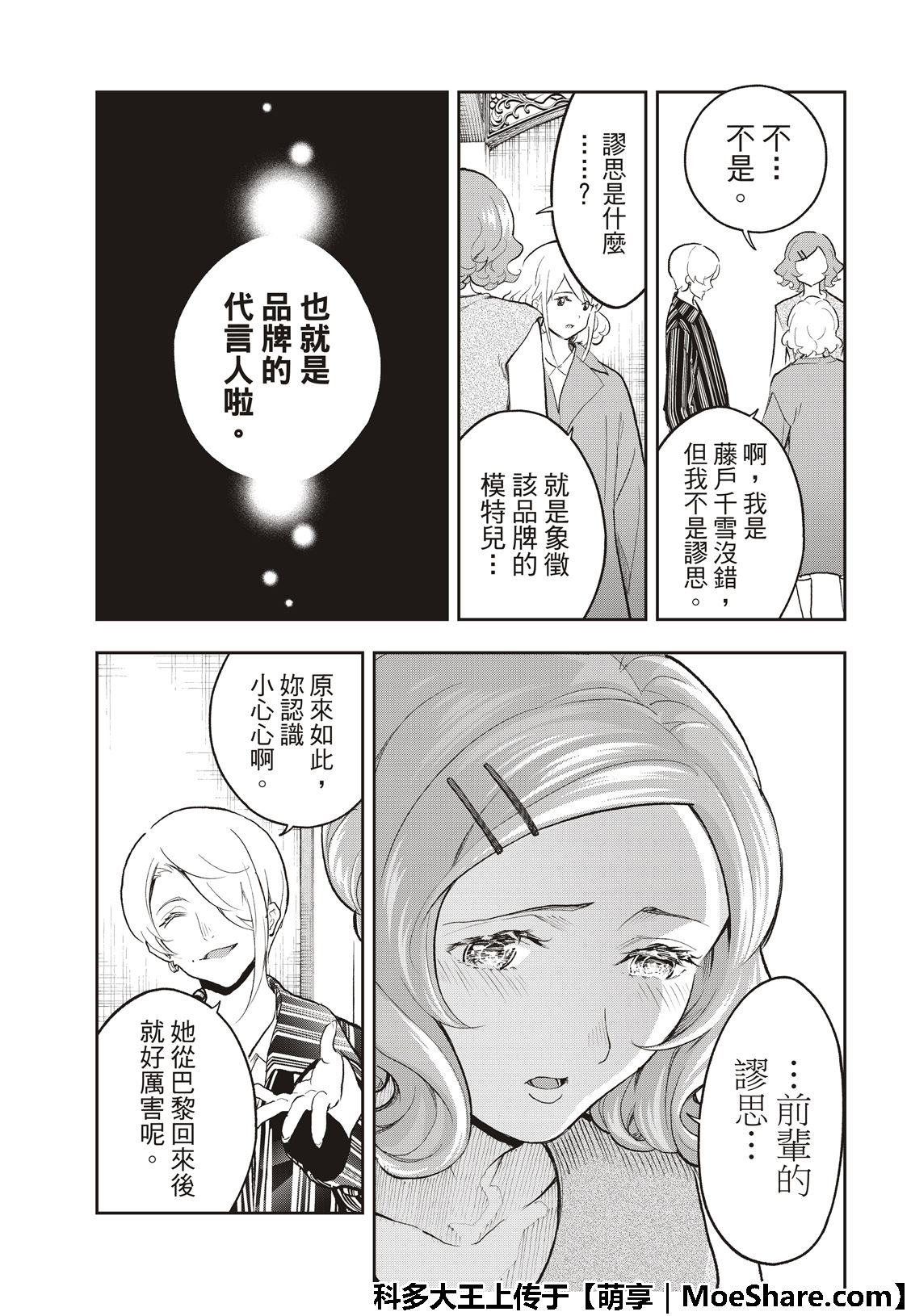 《请在T台上微笑》漫画最新章节第122话 女神免费下拉式在线观看章节第【11】张图片