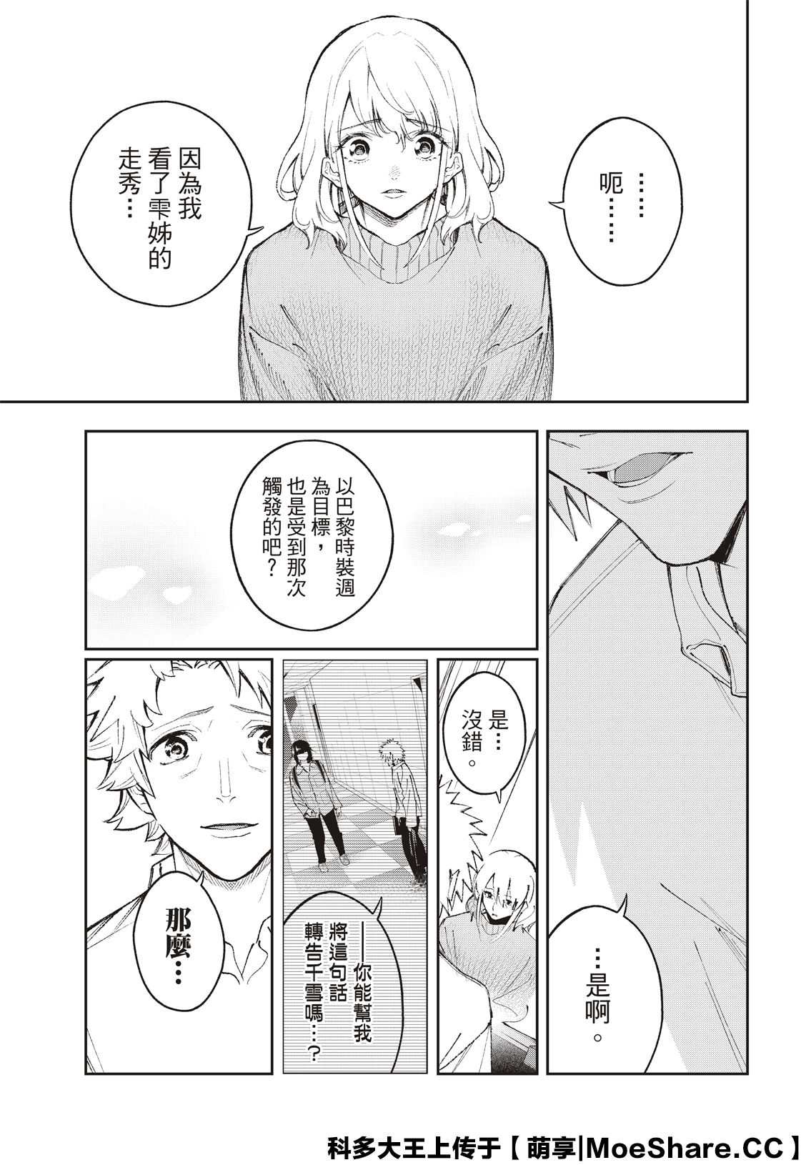 《请在T台上微笑》漫画最新章节第177话免费下拉式在线观看章节第【19】张图片