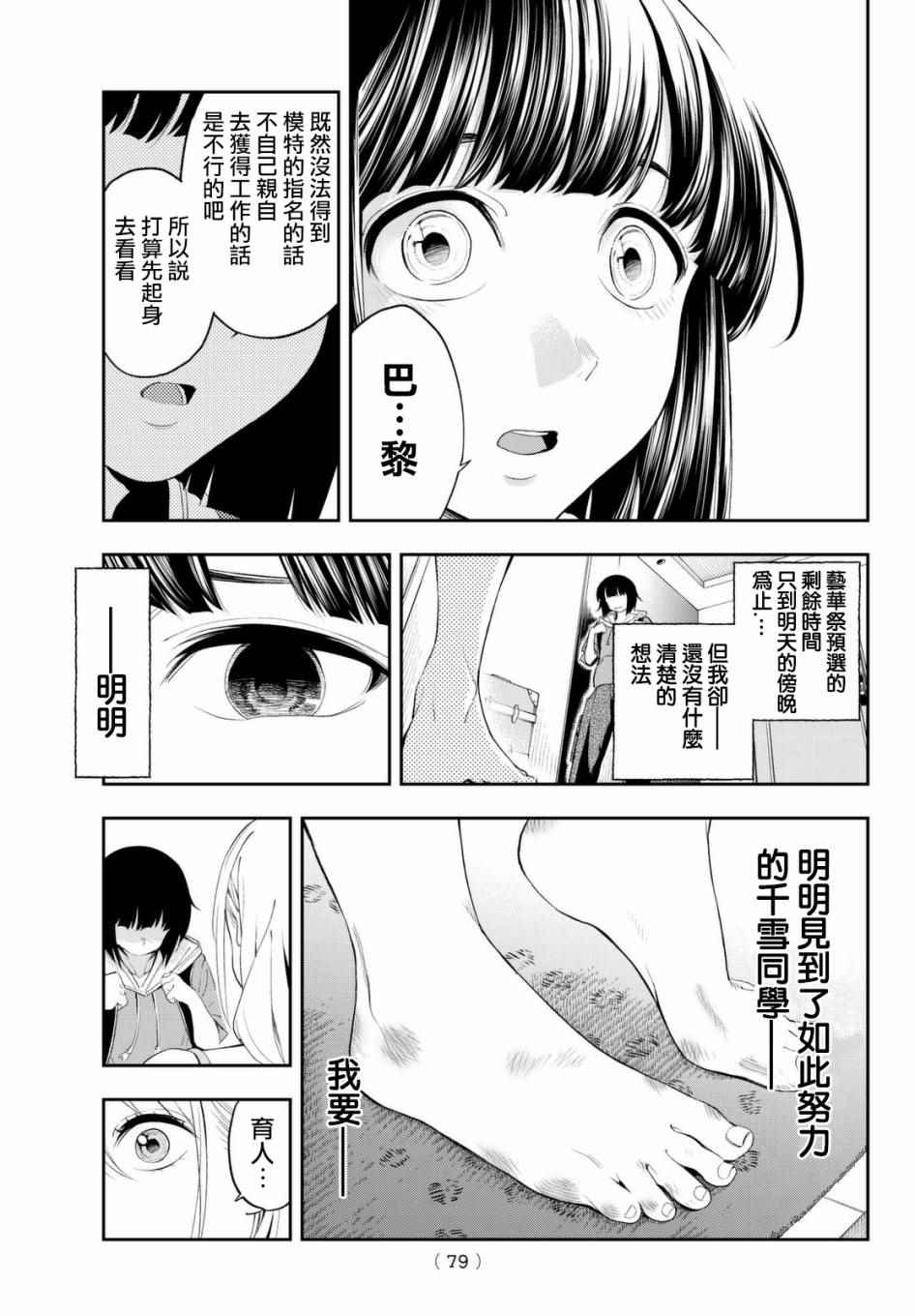 《请在T台上微笑》漫画最新章节第29话 上门访问免费下拉式在线观看章节第【17】张图片