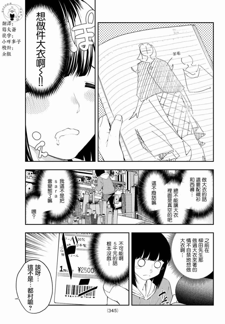 《请在T台上微笑》漫画最新章节第28话 各自的风格免费下拉式在线观看章节第【5】张图片