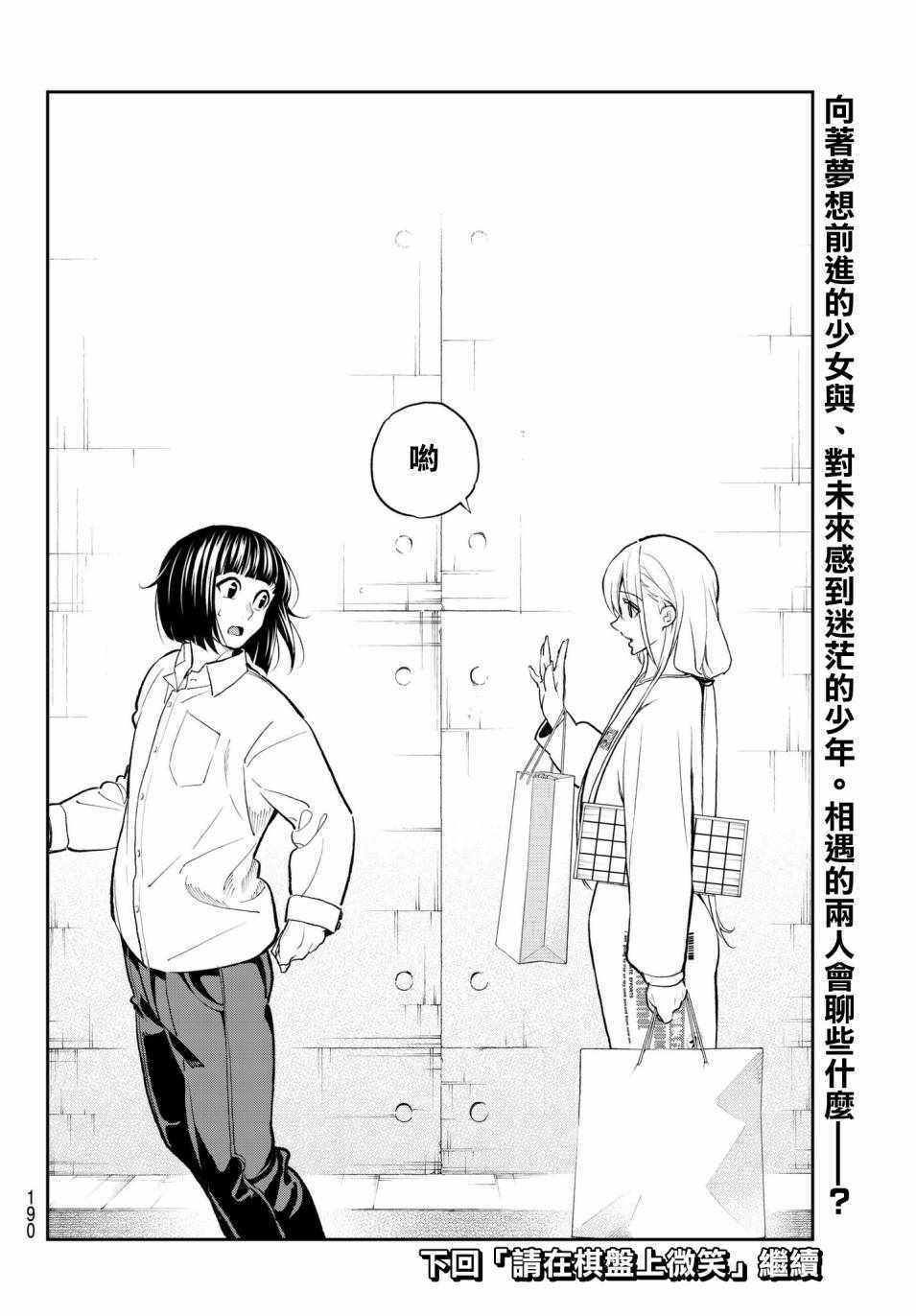 《请在T台上微笑》漫画最新章节第73话 邮件免费下拉式在线观看章节第【20】张图片