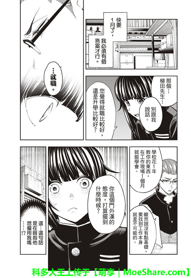 《请在T台上微笑》漫画最新章节第76话 新的同伴免费下拉式在线观看章节第【5】张图片