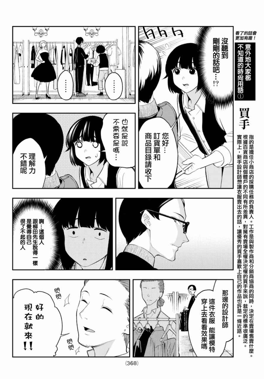 《请在T台上微笑》漫画最新章节第19话 展示会绝赞开幕免费下拉式在线观看章节第【6】张图片