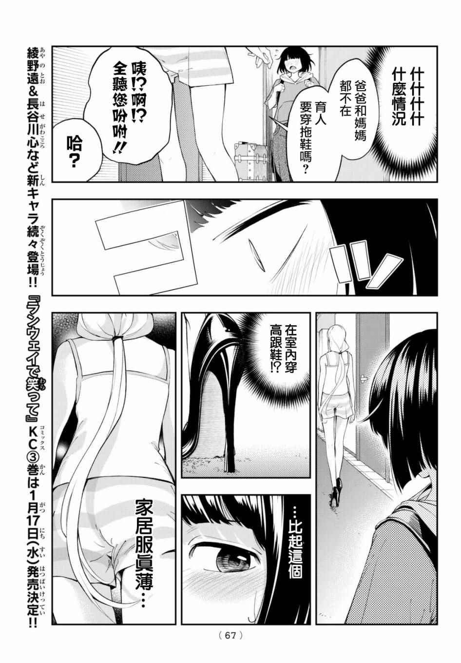 《请在T台上微笑》漫画最新章节第29话 上门访问免费下拉式在线观看章节第【5】张图片