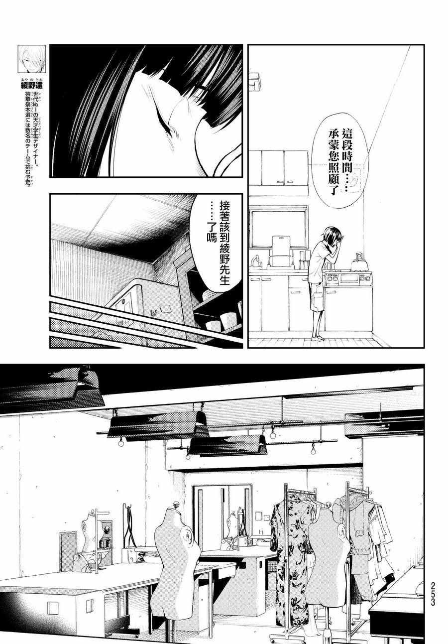 《请在T台上微笑》漫画最新章节第46话 天坪免费下拉式在线观看章节第【5】张图片