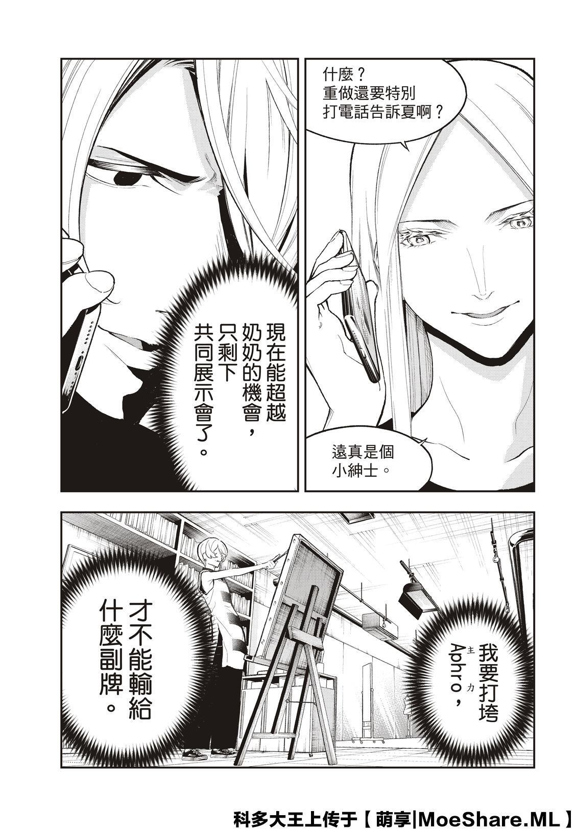 《请在T台上微笑》漫画最新章节第123话 誓言免费下拉式在线观看章节第【23】张图片