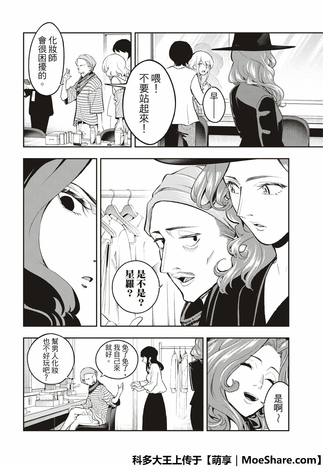 《请在T台上微笑》漫画最新章节第109话免费下拉式在线观看章节第【6】张图片