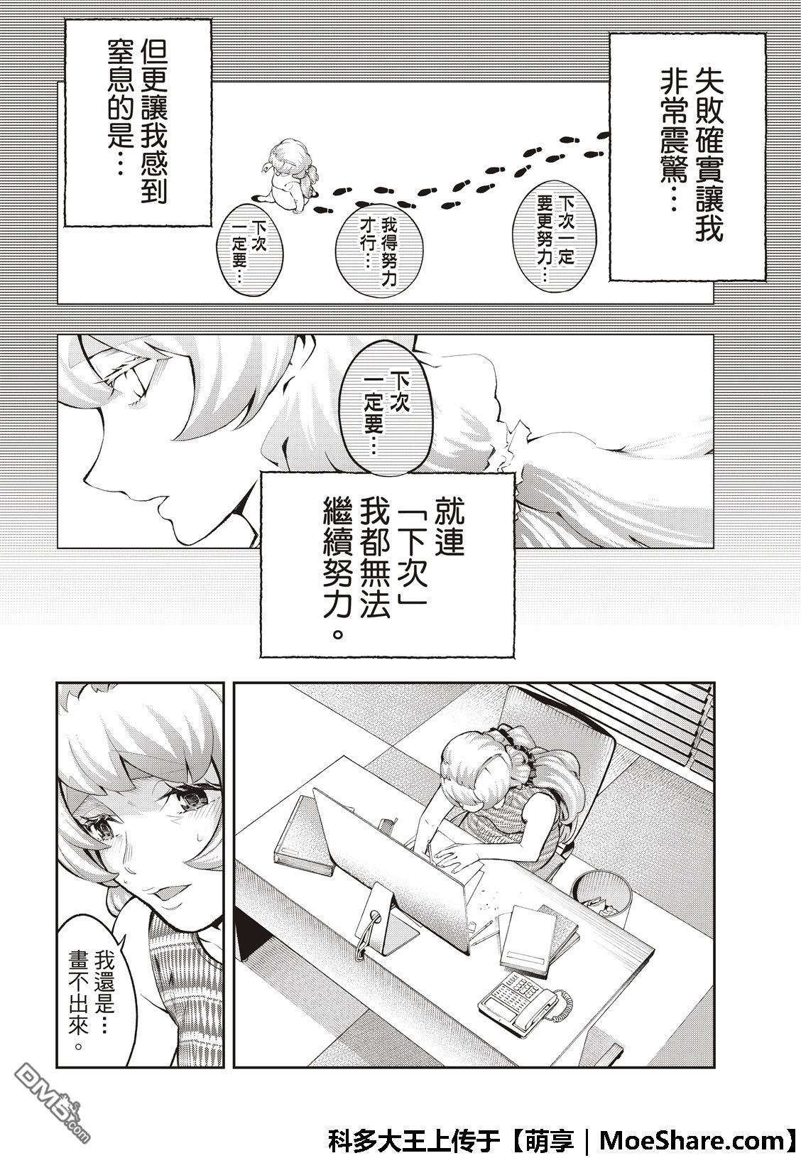 《请在T台上微笑》漫画最新章节第108话 关于佐久间美依免费下拉式在线观看章节第【12】张图片