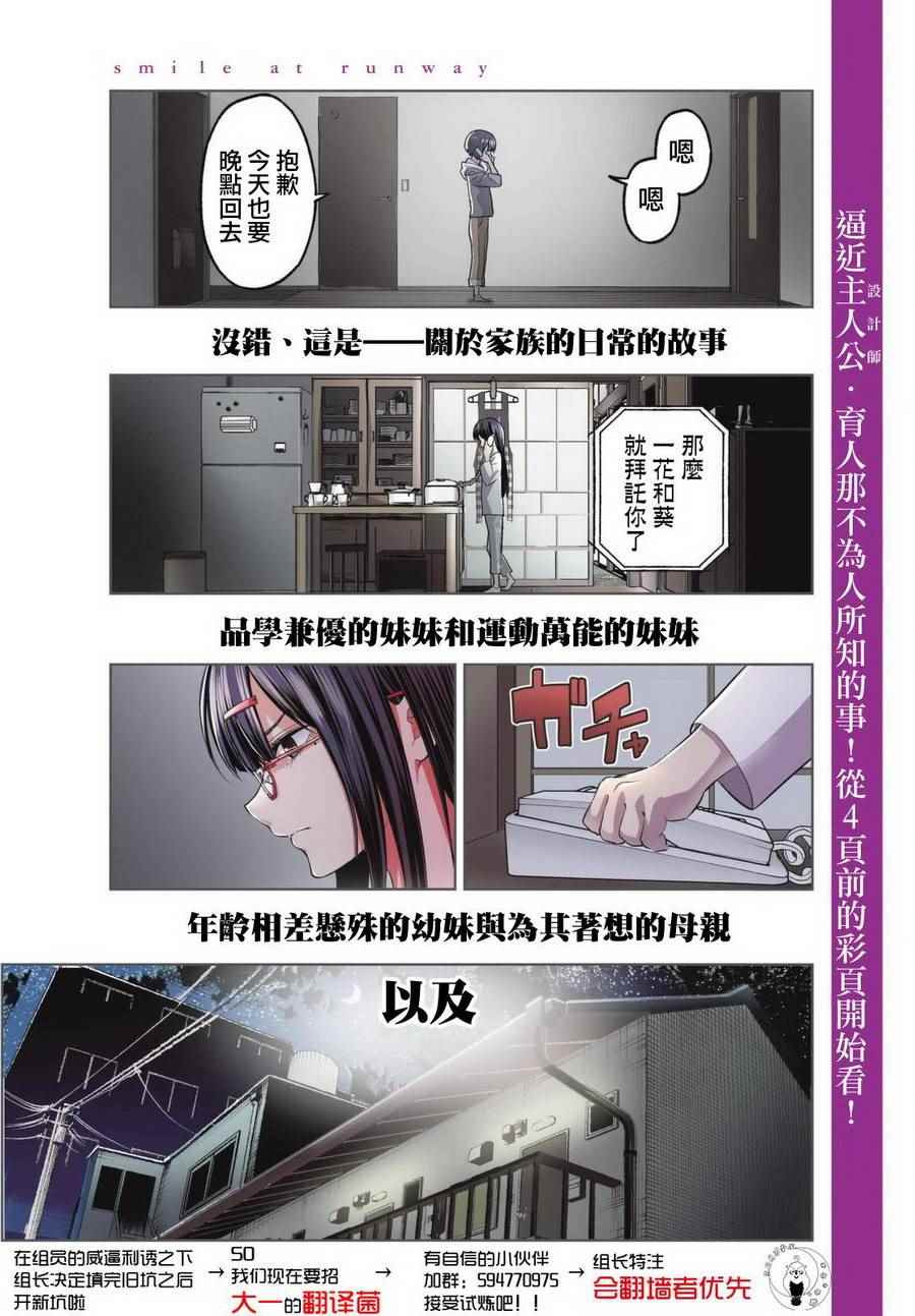 《请在T台上微笑》漫画最新章节第16话 决意的故事免费下拉式在线观看章节第【6】张图片