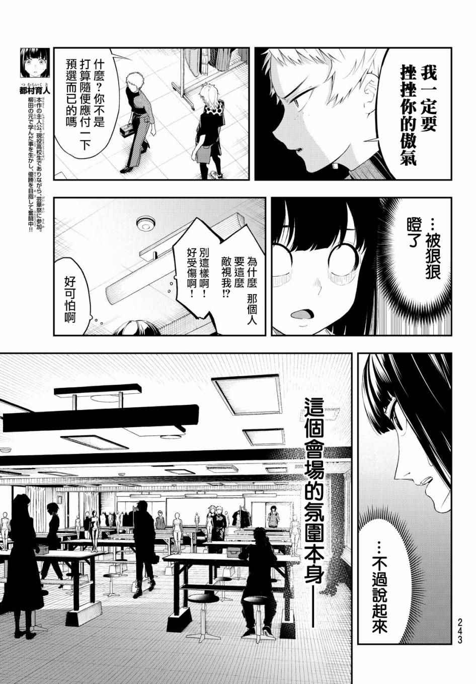 《请在T台上微笑》漫画最新章节第27话 自我免费下拉式在线观看章节第【3】张图片