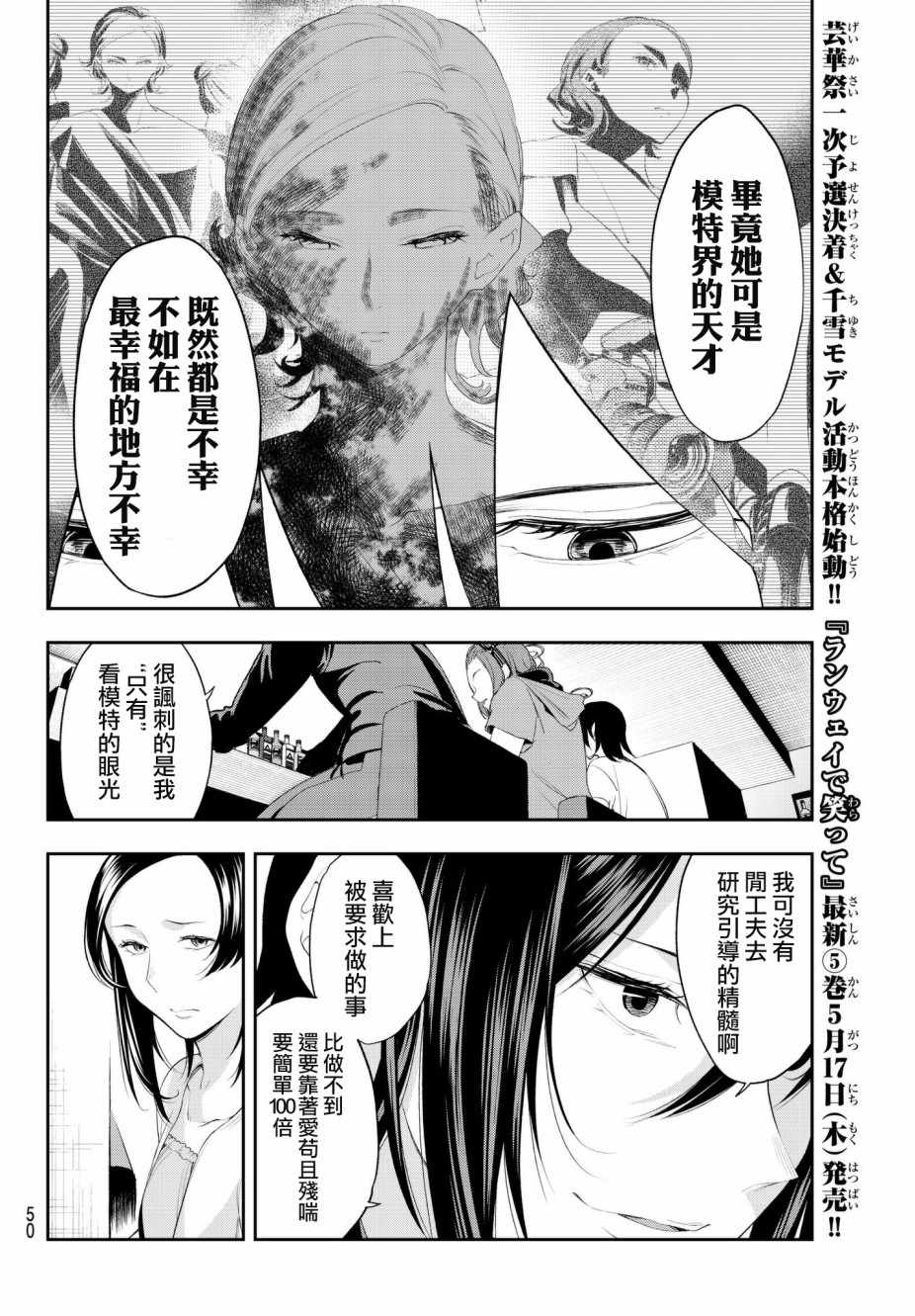 《请在T台上微笑》漫画最新章节第40话 憧憬 才能 手段 还有免费下拉式在线观看章节第【16】张图片