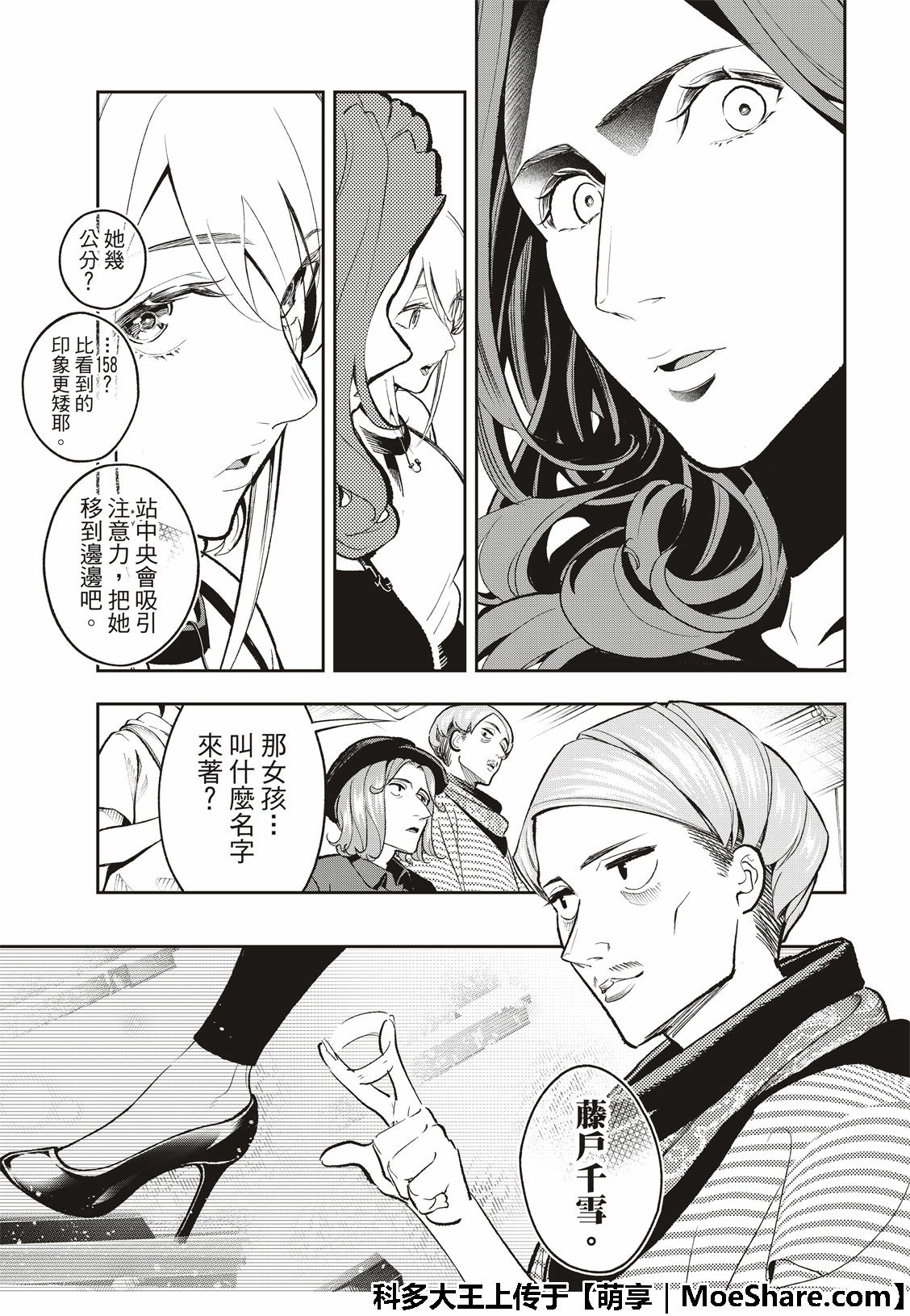 《请在T台上微笑》漫画最新章节第109话免费下拉式在线观看章节第【19】张图片