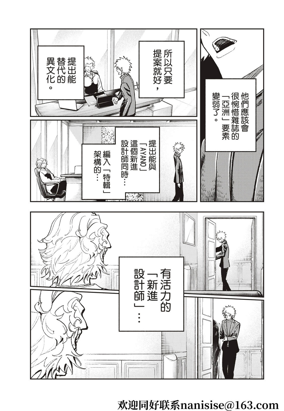 《请在T台上微笑》漫画最新章节第183话免费下拉式在线观看章节第【9】张图片