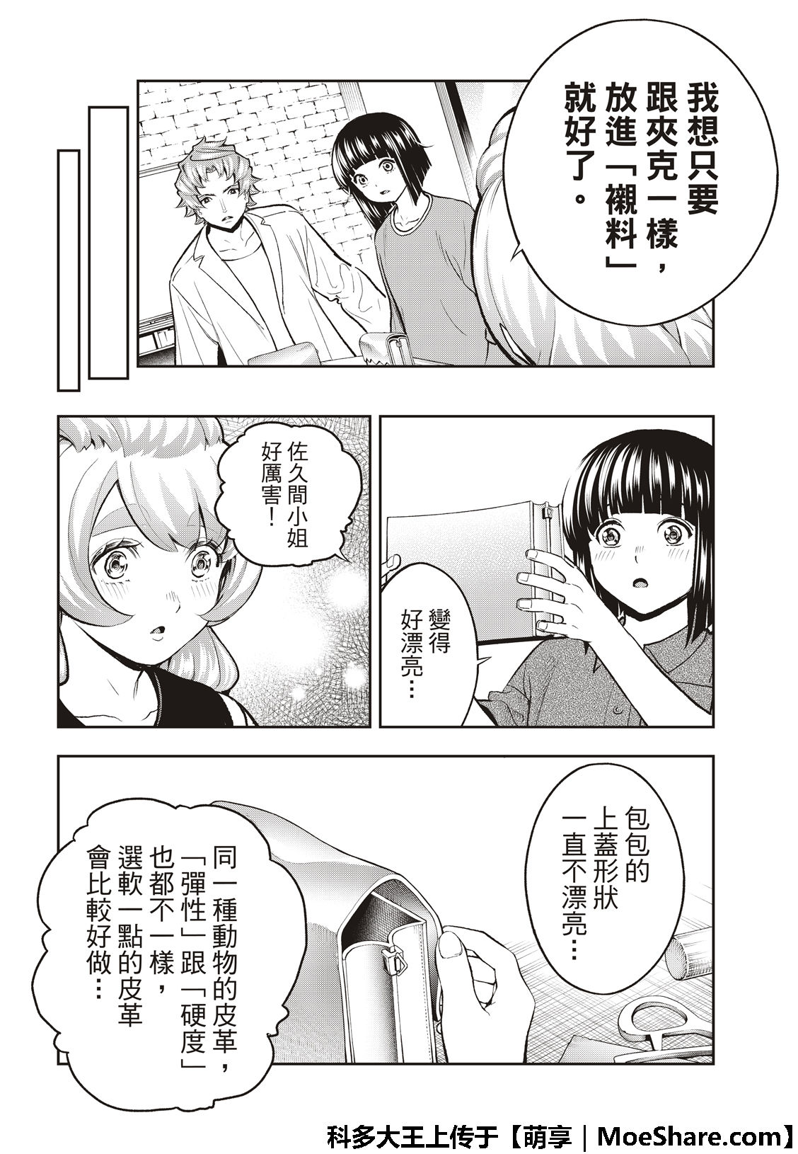 《请在T台上微笑》漫画最新章节第116话免费下拉式在线观看章节第【16】张图片