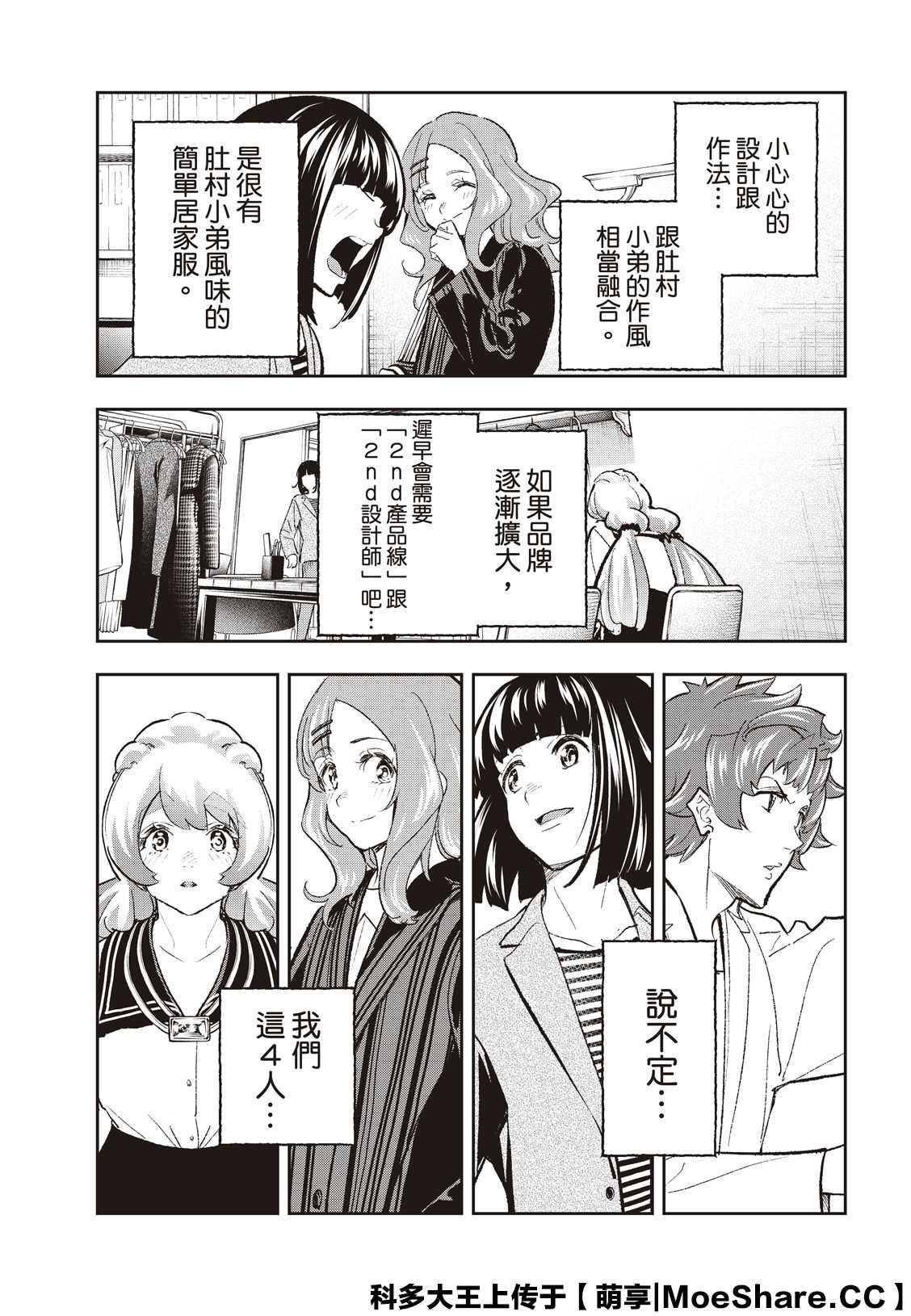 《请在T台上微笑》漫画最新章节第172话免费下拉式在线观看章节第【11】张图片