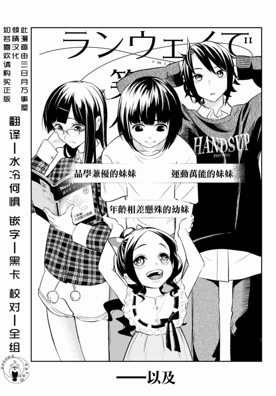 《请在T台上微笑》漫画最新章节第14话 都村家的日常免费下拉式在线观看章节第【3】张图片