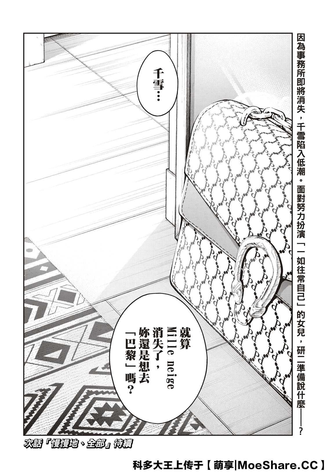 《请在T台上微笑》漫画最新章节第177话免费下拉式在线观看章节第【20】张图片