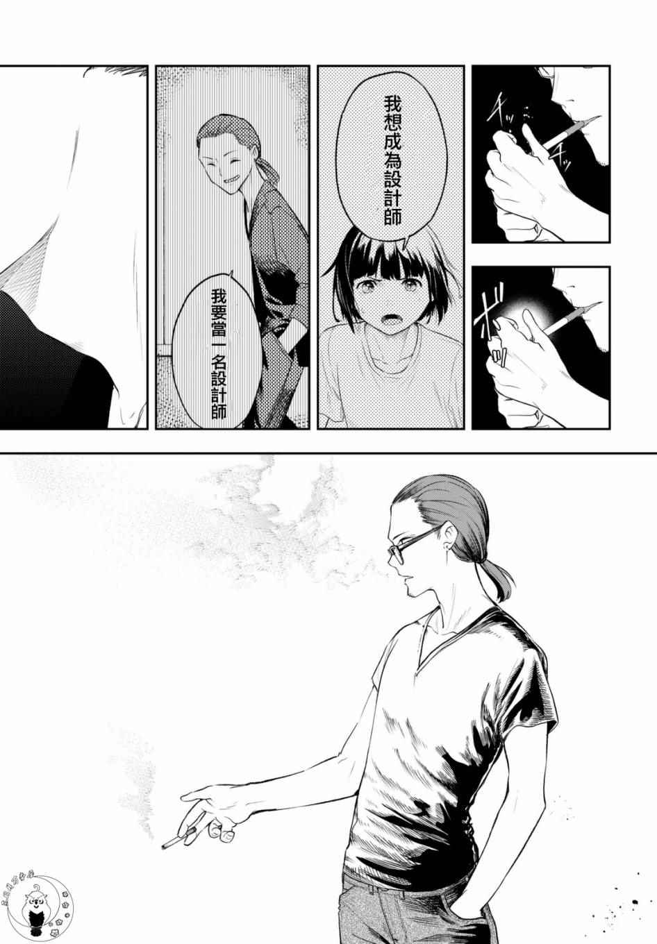 《请在T台上微笑》漫画最新章节第4话 想成为那样免费下拉式在线观看章节第【18】张图片