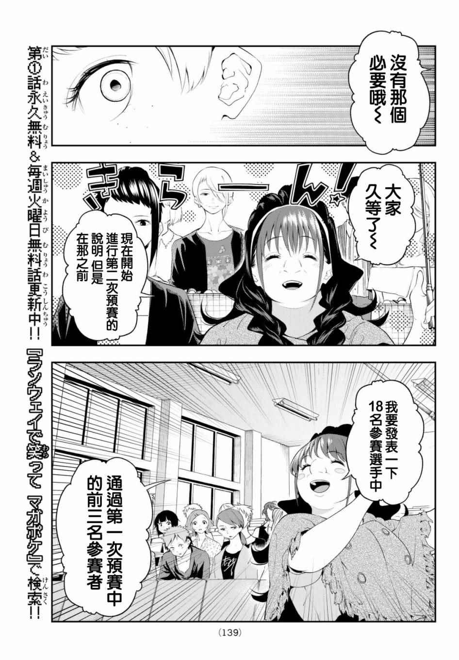 《请在T台上微笑》漫画最新章节第33话 优越感和劣等感免费下拉式在线观看章节第【7】张图片