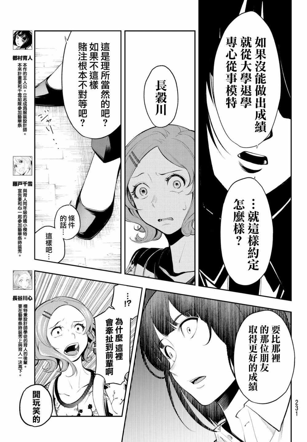 《请在T台上微笑》漫画最新章节第51话 要全力以赴啊免费下拉式在线观看章节第【5】张图片