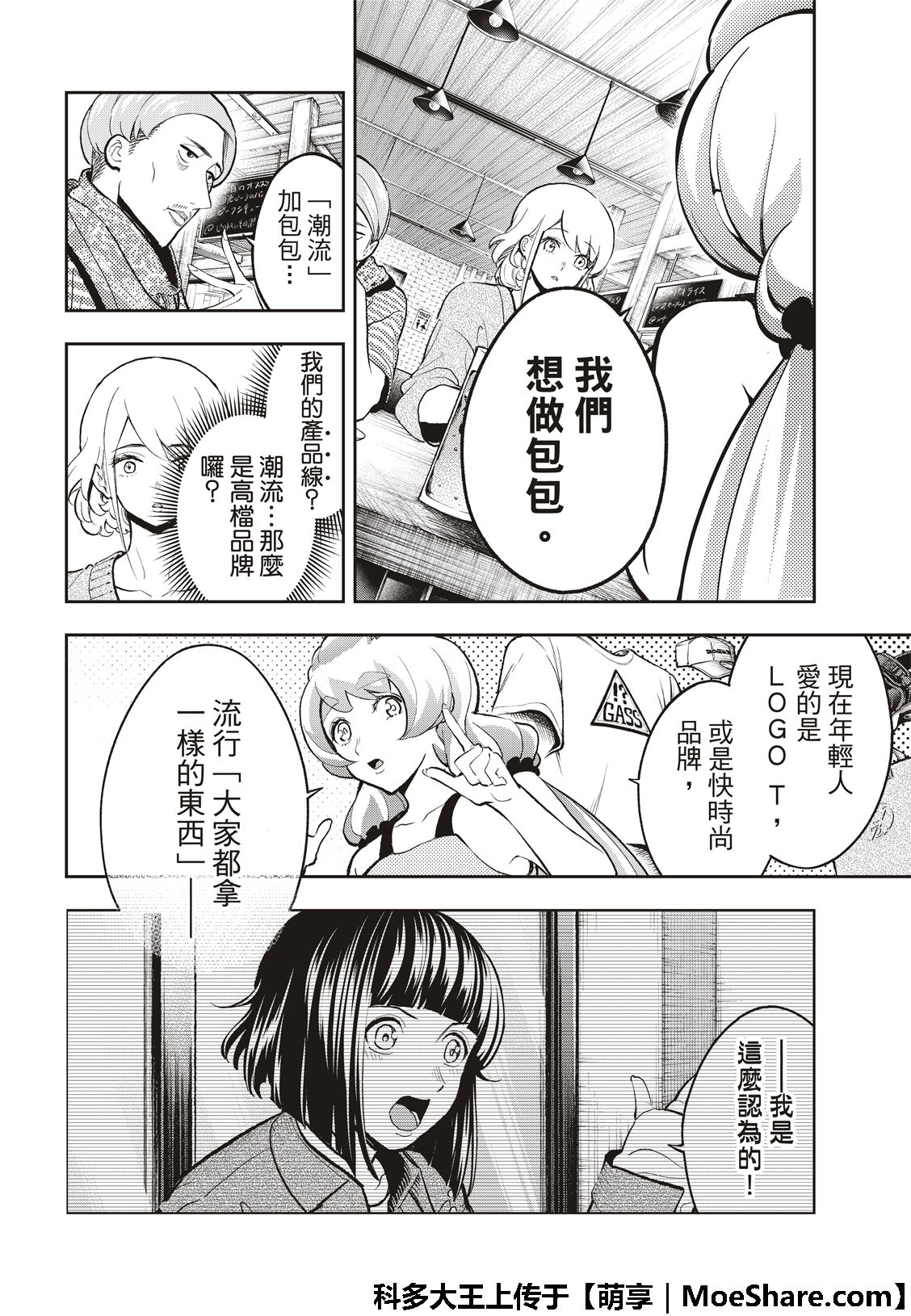 《请在T台上微笑》漫画最新章节第110话免费下拉式在线观看章节第【16】张图片