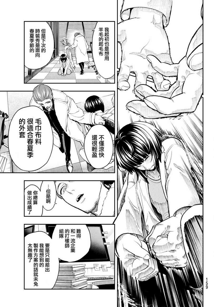 《请在T台上微笑》漫画最新章节第85话 就算只有一样免费下拉式在线观看章节第【13】张图片