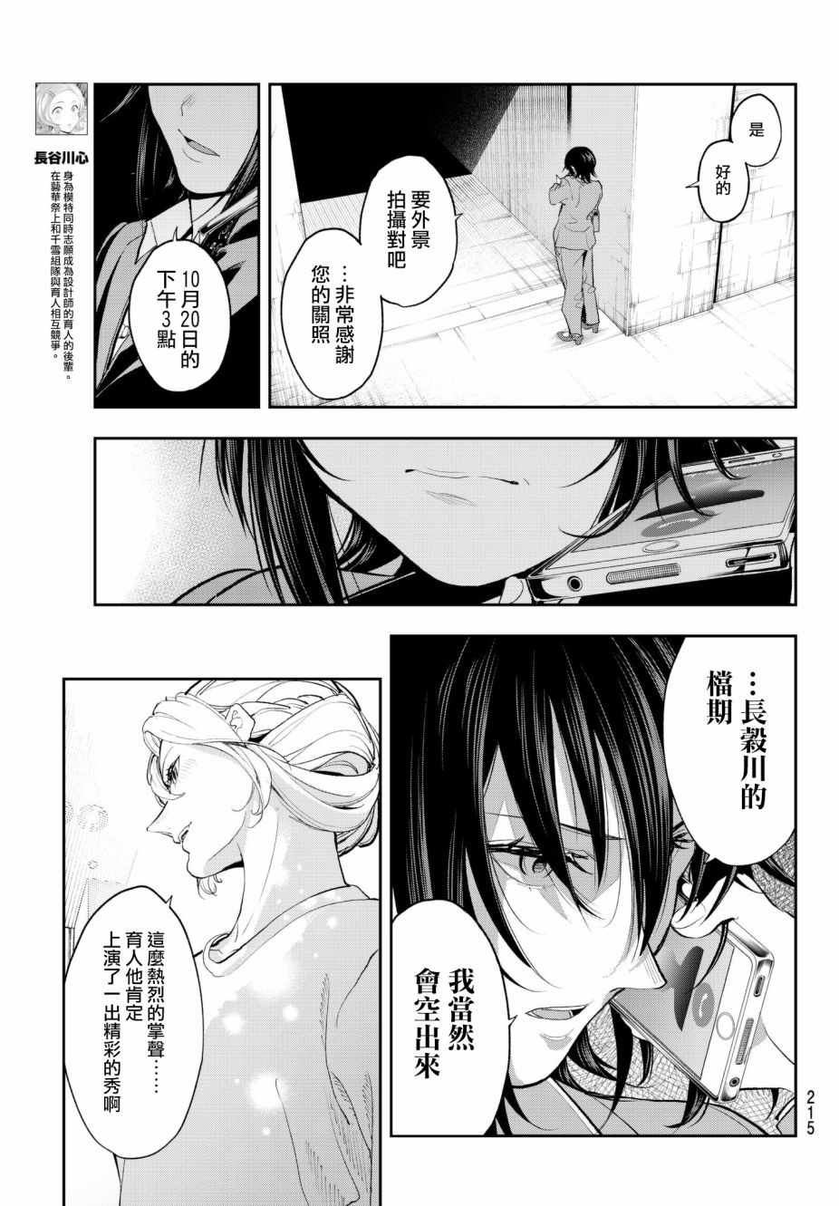 《请在T台上微笑》漫画最新章节第62话 设计师和模特免费下拉式在线观看章节第【5】张图片