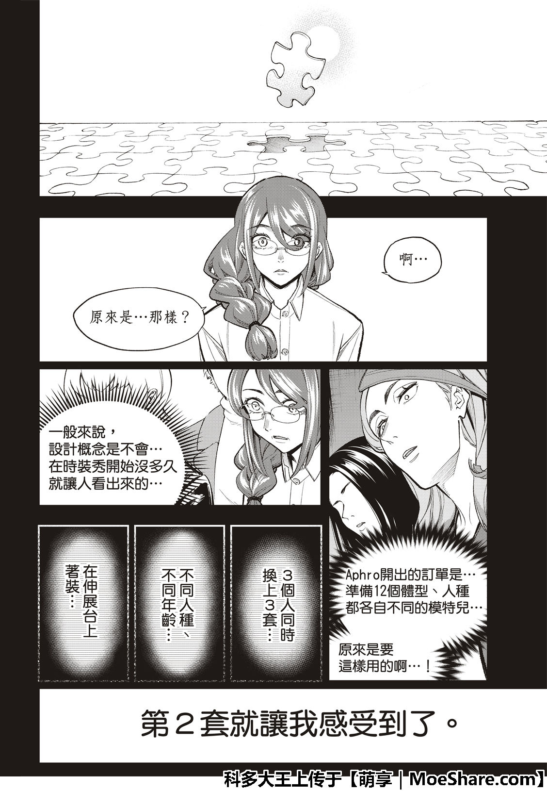 《请在T台上微笑》漫画最新章节第97话 总有一天一定会免费下拉式在线观看章节第【12】张图片