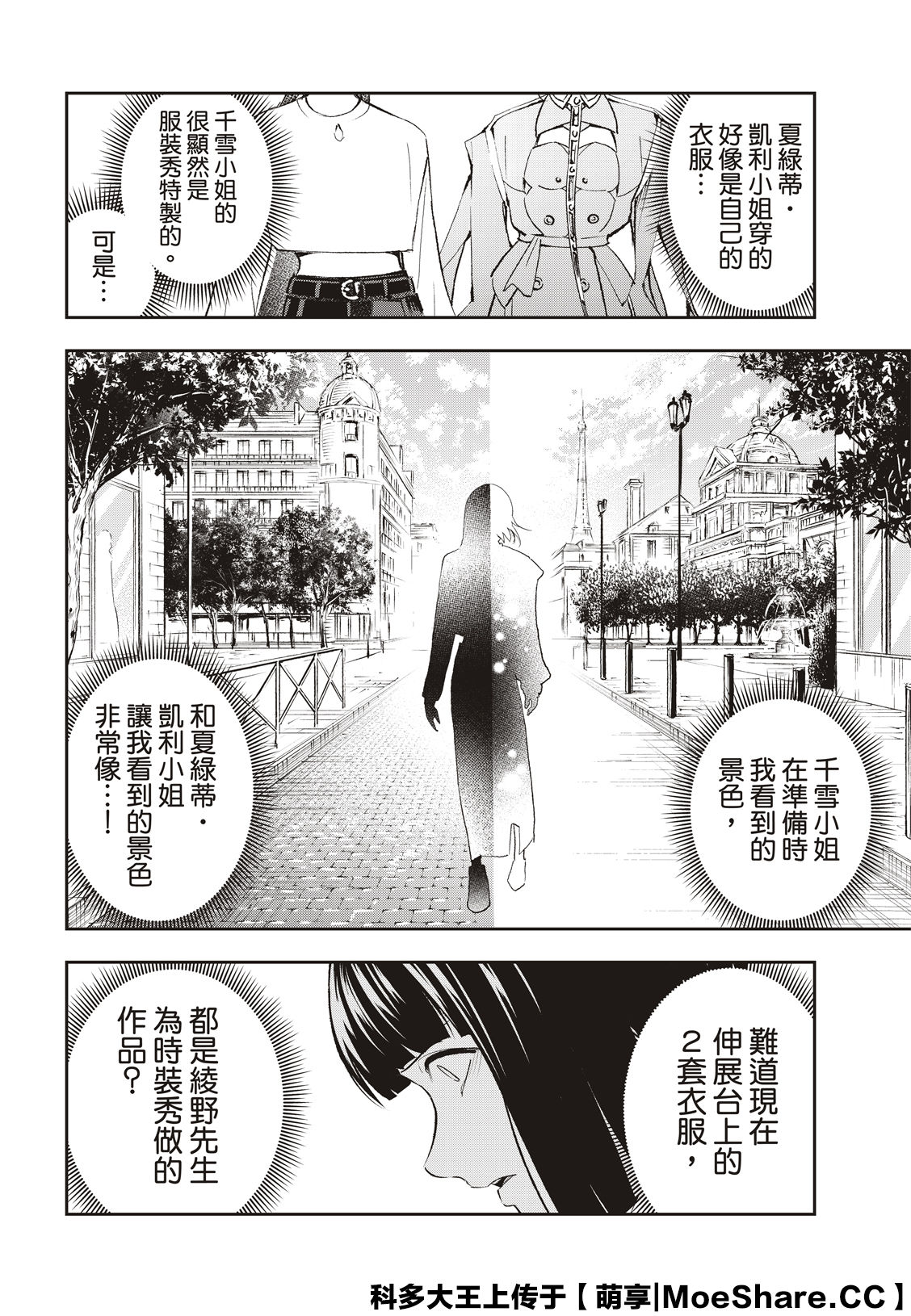 《请在T台上微笑》漫画最新章节第141话免费下拉式在线观看章节第【18】张图片