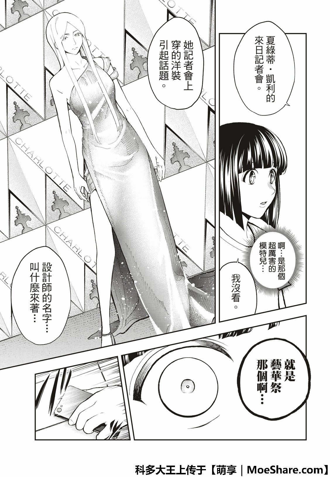 《请在T台上微笑》漫画最新章节第104话免费下拉式在线观看章节第【11】张图片