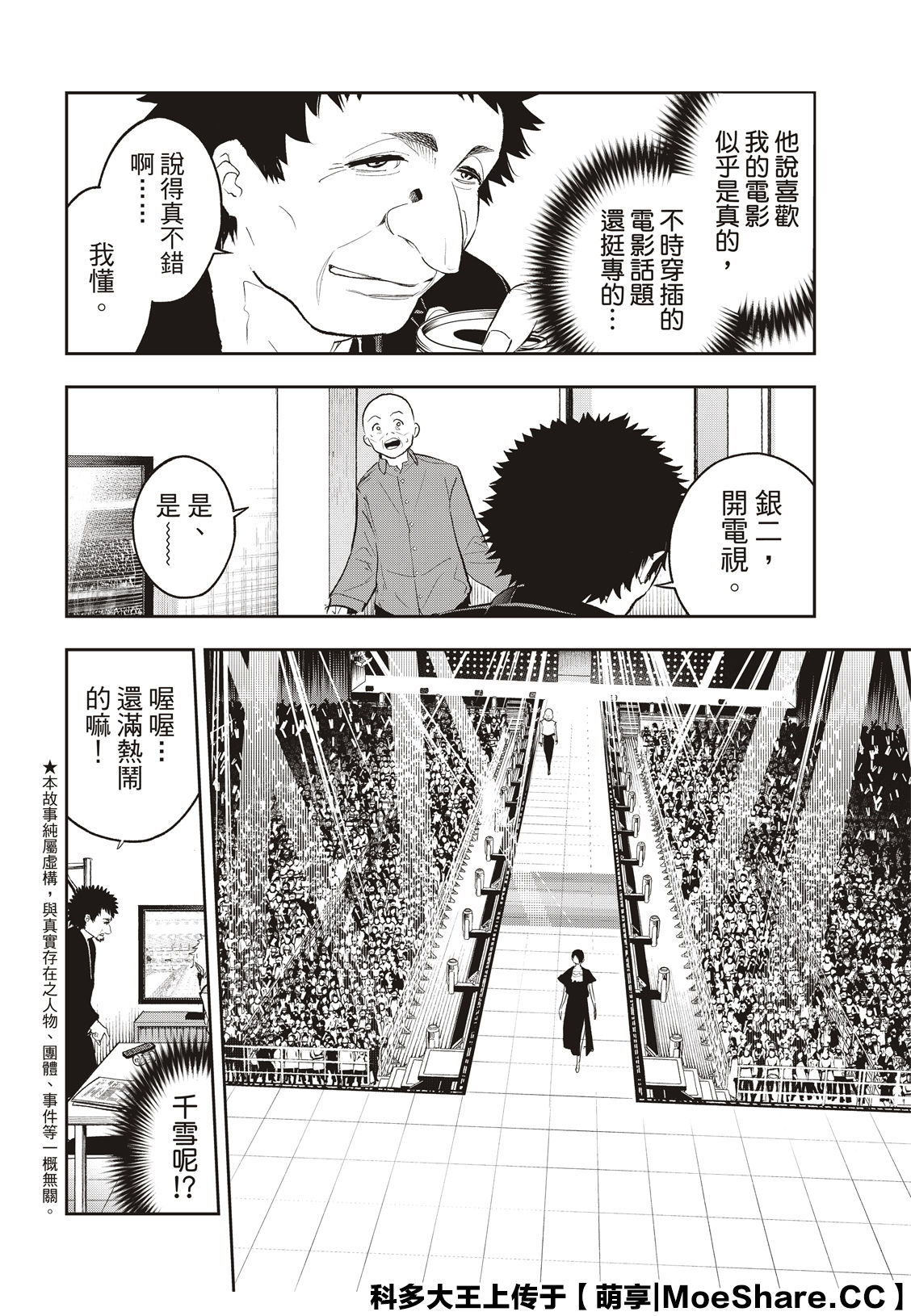 《请在T台上微笑》漫画最新章节第130话免费下拉式在线观看章节第【4】张图片